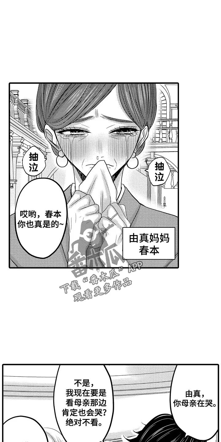 伪造报告漫画第二季漫画,第88章：【第二季】结婚与比赛当天6图