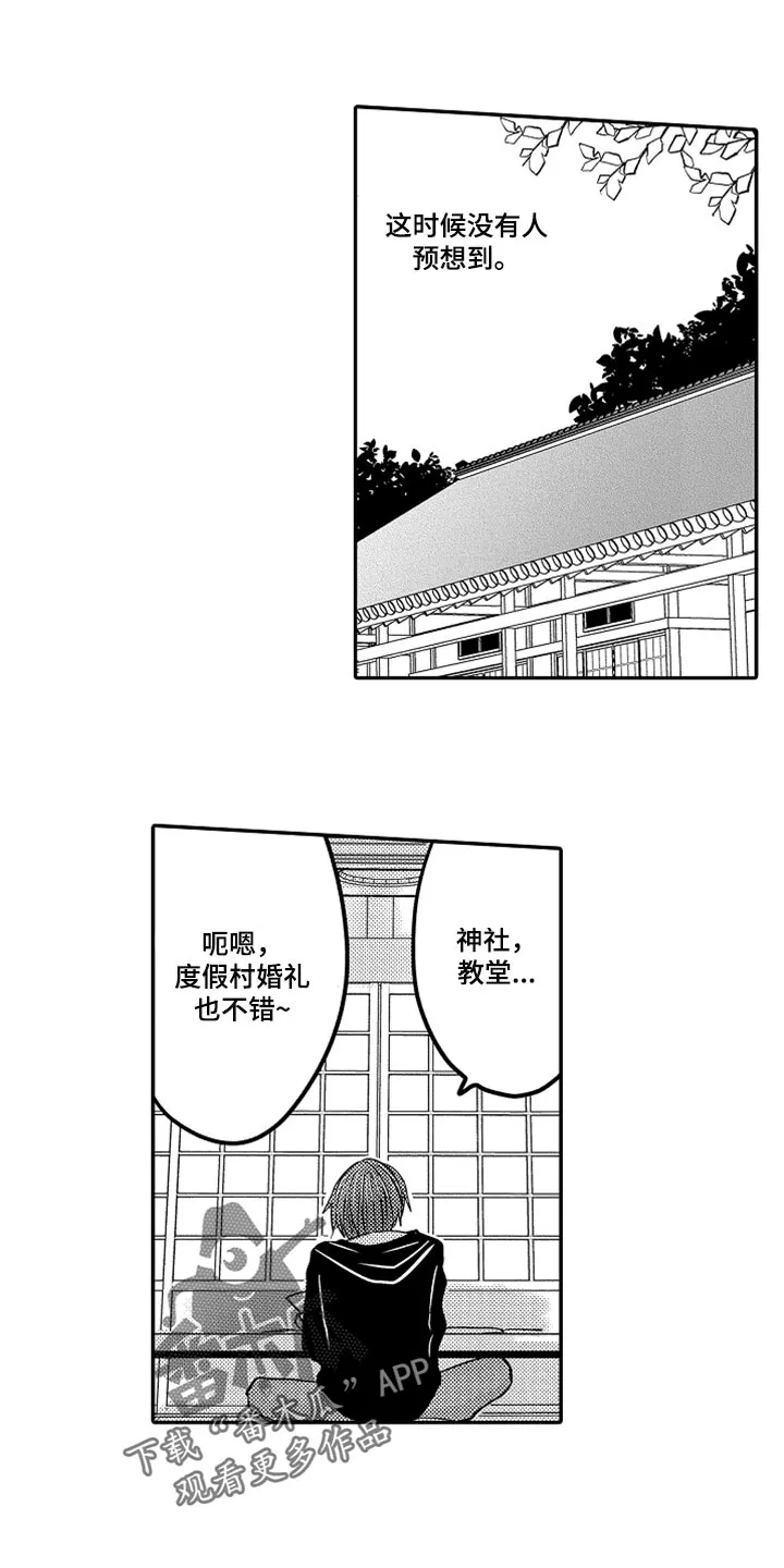 伪造报告漫画结局漫画,第77章：【第二季】婚礼计划7图