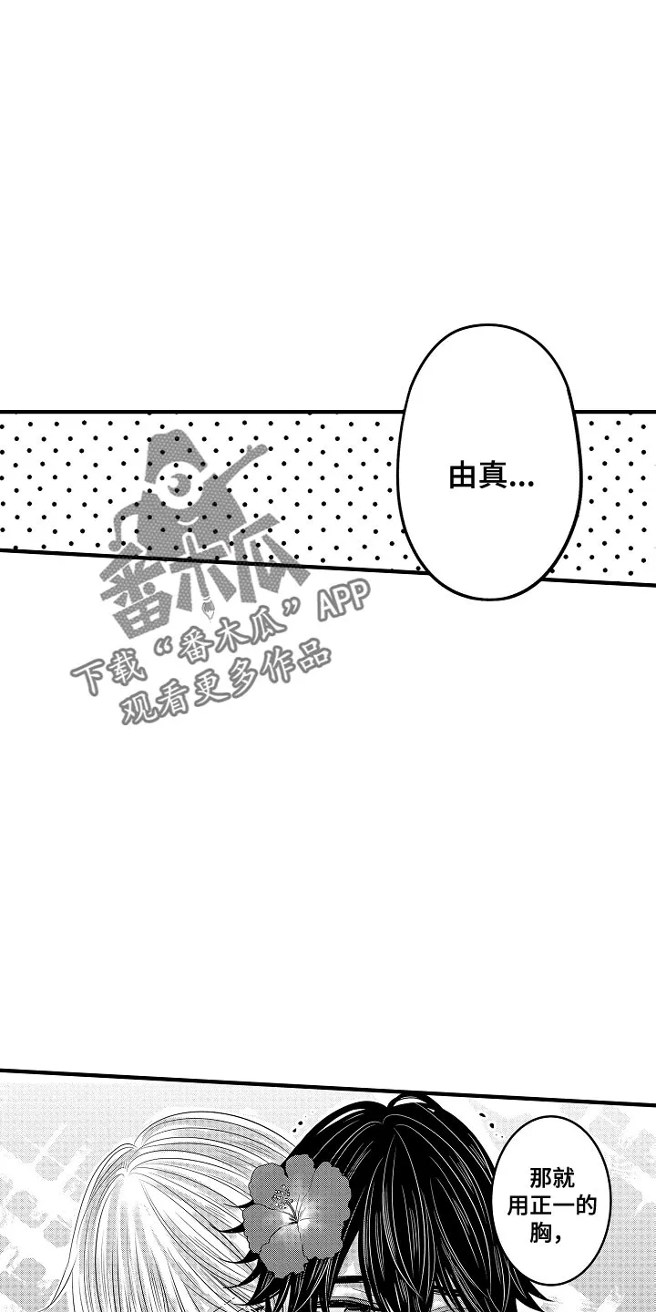 伪造报告漫画免费阅读漫画,第98章：【第二季】回味心动10图