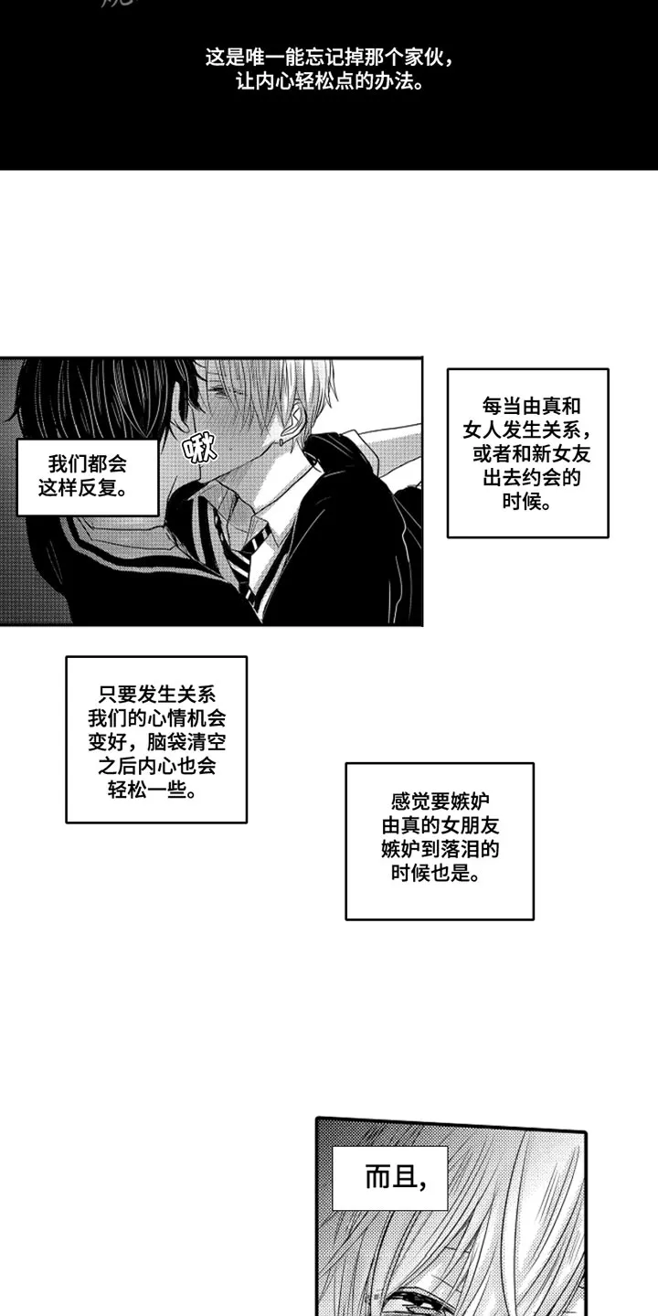 伪造报告漫画免费阅读漫画,第100章：【番外】扭曲的关系（1）13图