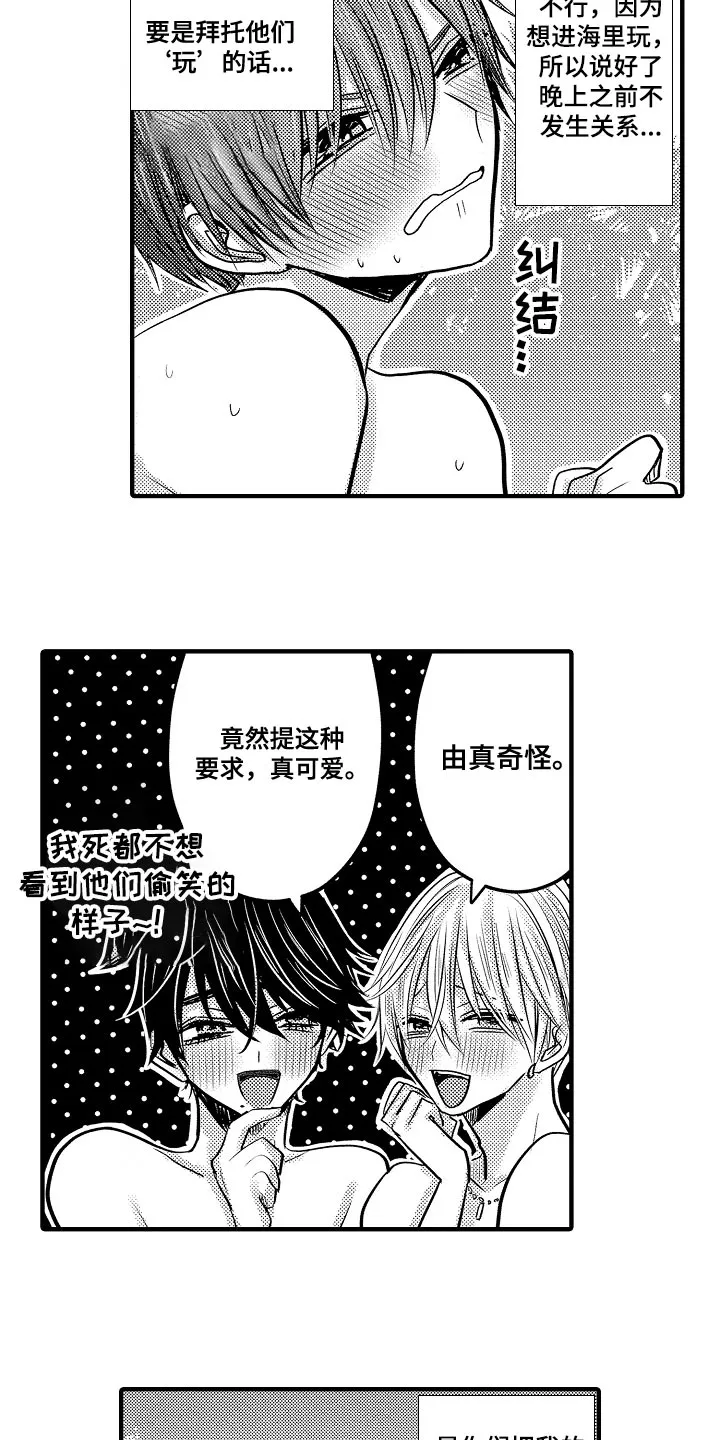 伪造报名漫画,第95章：【第二季】我会扑倒你7图