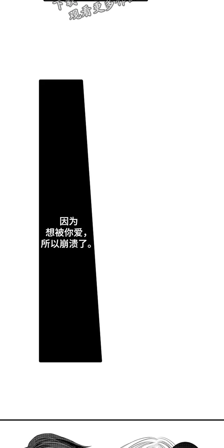 伪造报告漫画漫画,第103章：【番外】扭曲的关系（4）12图
