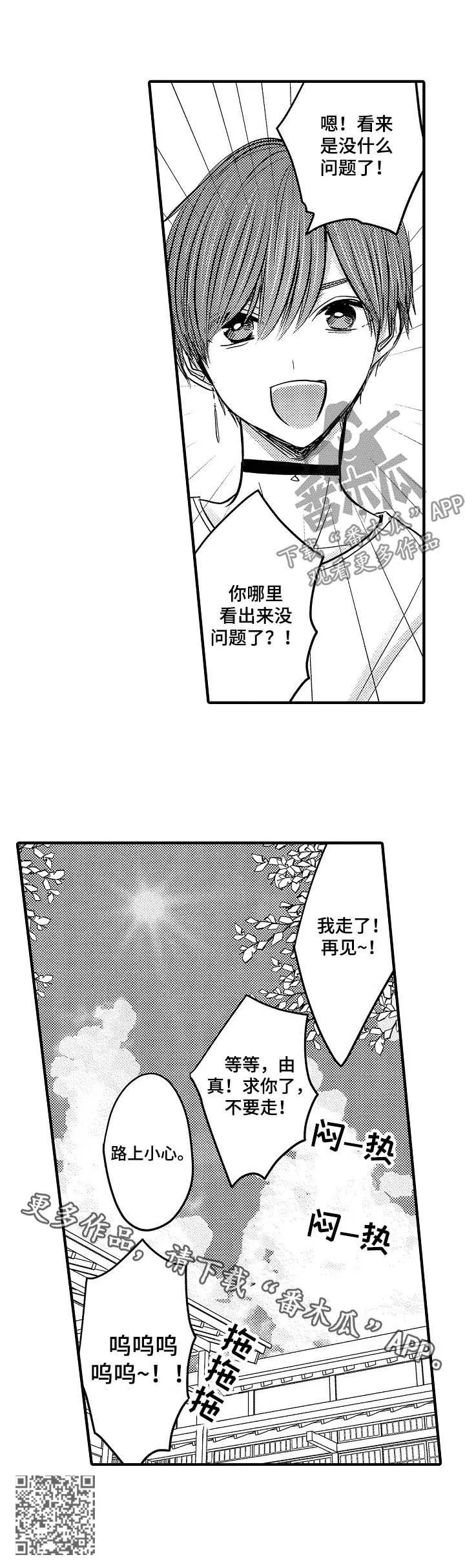 伪造报告漫画结局漫画,第54章：【第二季】炎热的一天6图