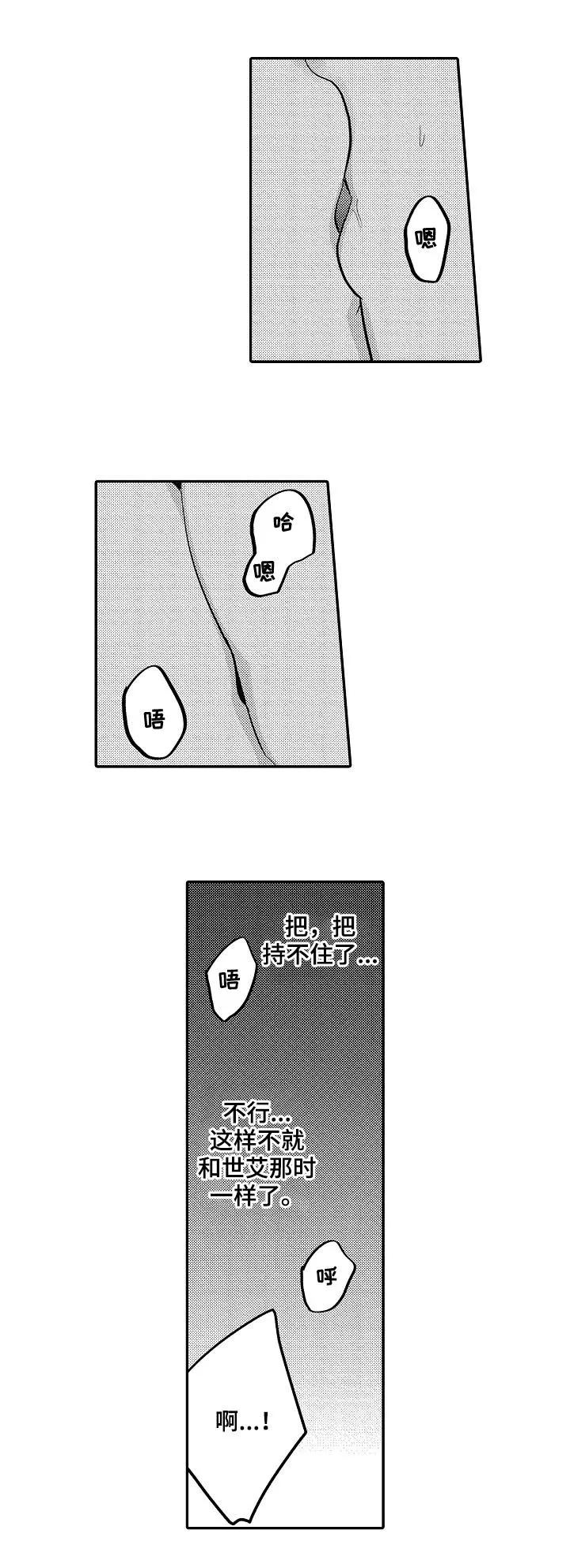 伪造报告漫画结局漫画,第40章：好奇13图