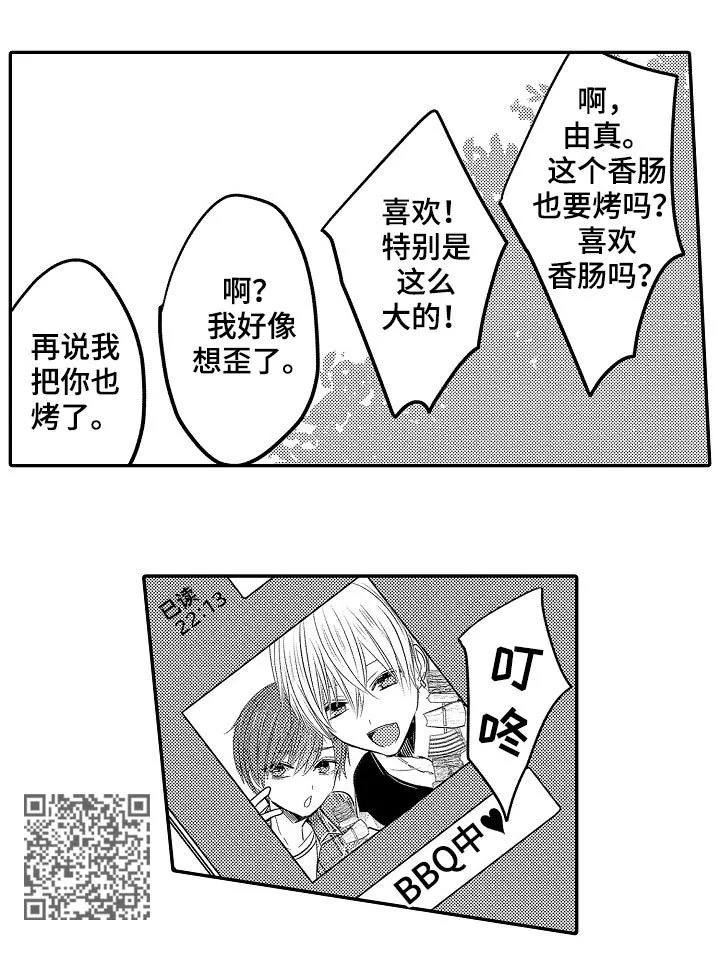 伪造报告漫画漫画,第37章：我们结婚吧8图
