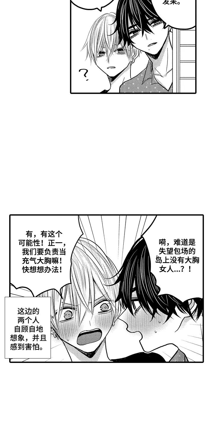 伪造报告漫画免费阅读漫画,第98章：【第二季】回味心动6图