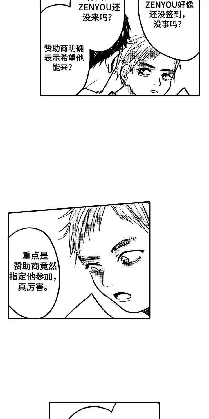 伪造报告漫画简介漫画,第89章：【第二季】签到7图