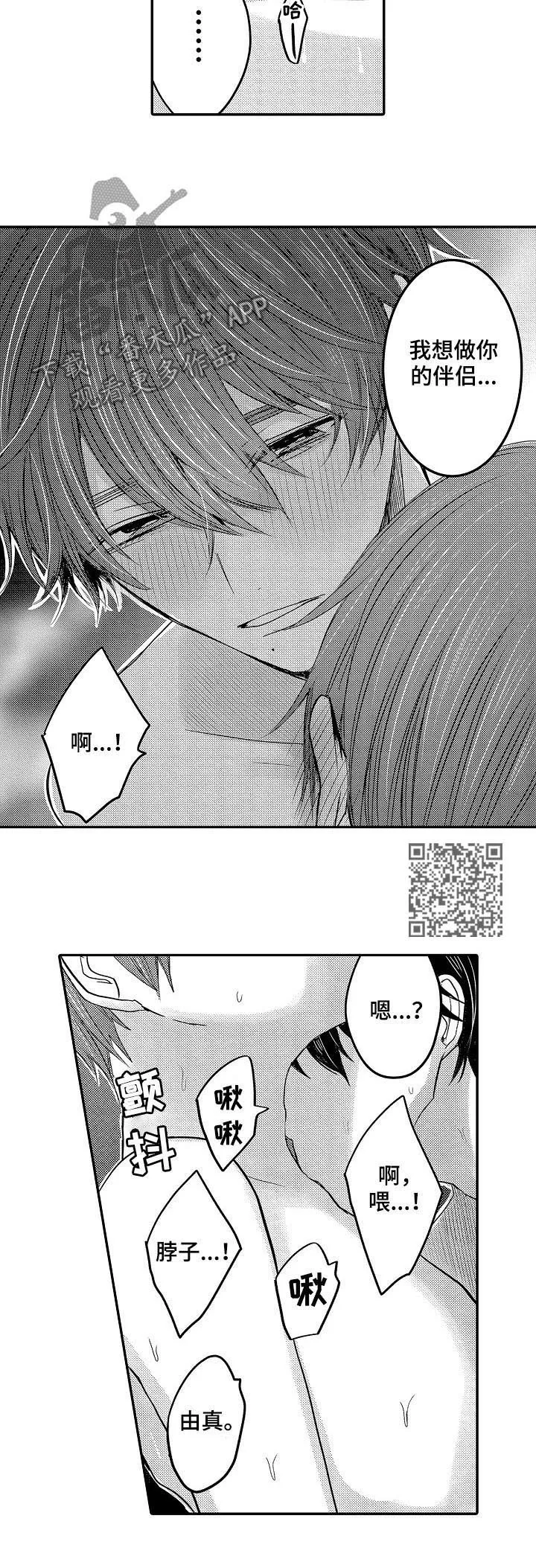 伪造报告漫画免费阅读完整版下拉式6漫画,第41章：都喜欢7图