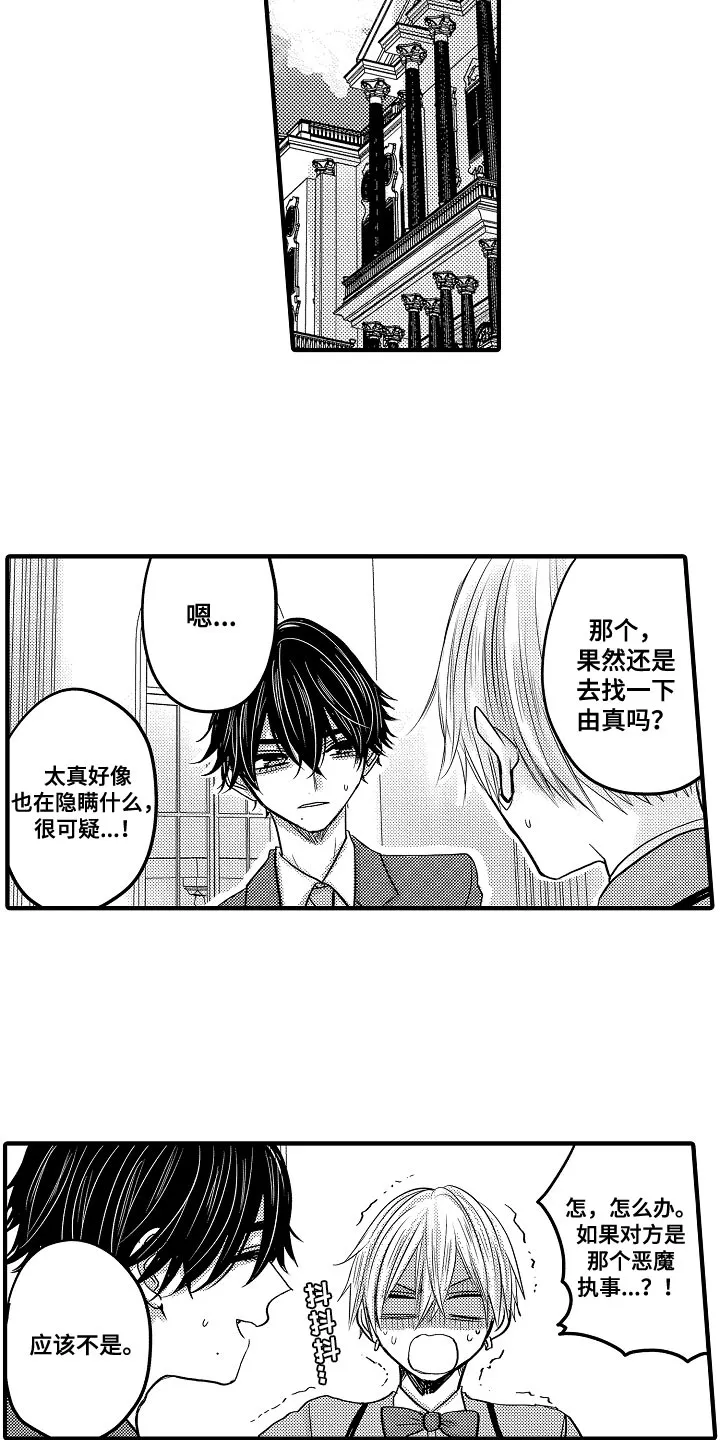 伪造报告漫画结局漫画,第92章：【第二季】反省3图