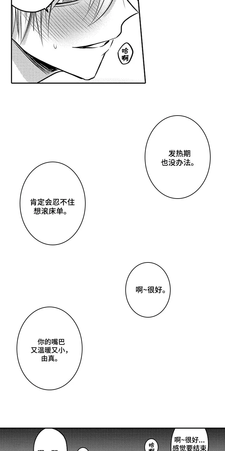 伪造报告漫画结局漫画,第73章：【第二季】奖励6图
