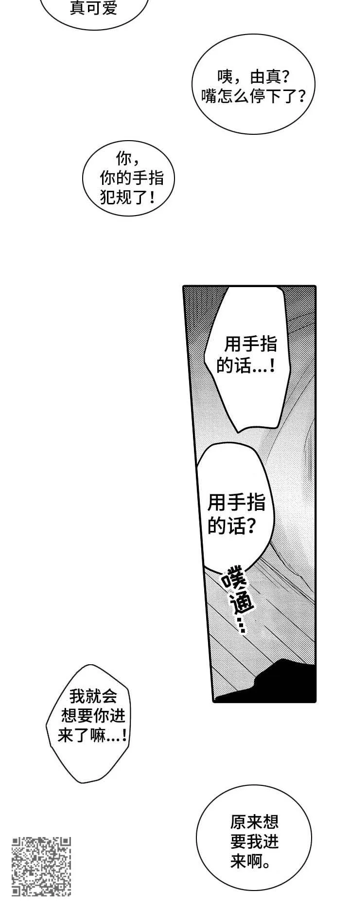 伪造报告漫画结局漫画,第69章：【第二季】今天不回家12图