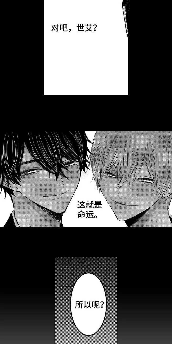 伪造报告漫画免费阅读完整版下拉式6漫画,第27章：3年前13图