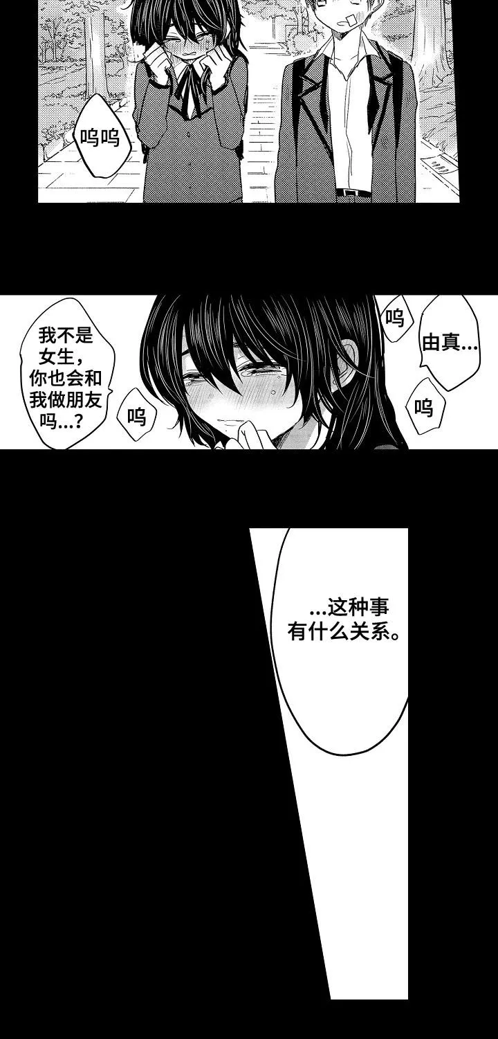 伪造报告漫画漫画,第30章：回忆17图