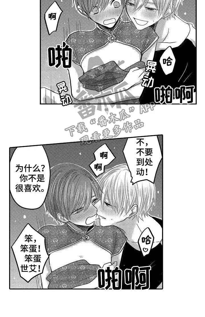 伪造报告漫画免费阅读完整版下拉式6漫画,第35章：闹哪样13图
