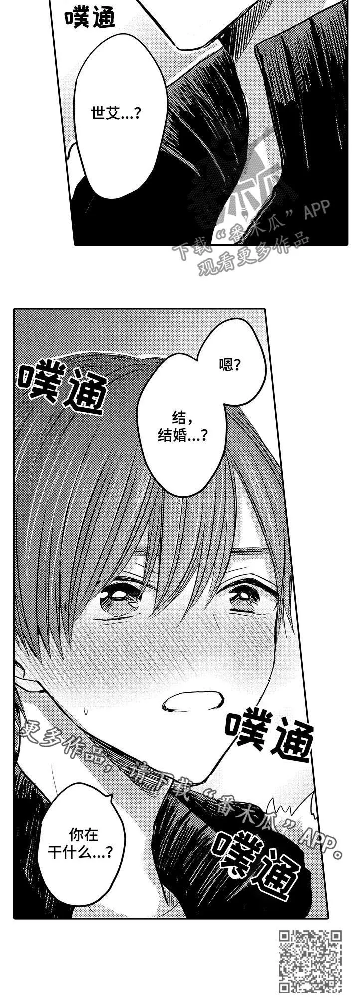 伪造报告漫画漫画,第37章：我们结婚吧15图