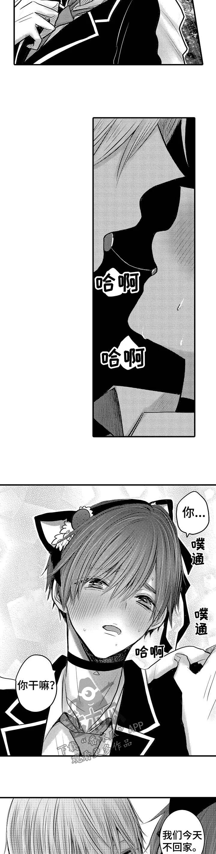 伪造报告漫画结局漫画,第69章：【第二季】今天不回家3图