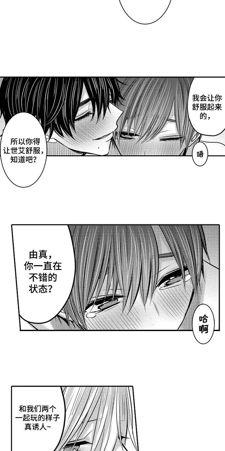 伪造报告漫画结局漫画,第73章：【第二季】奖励5图