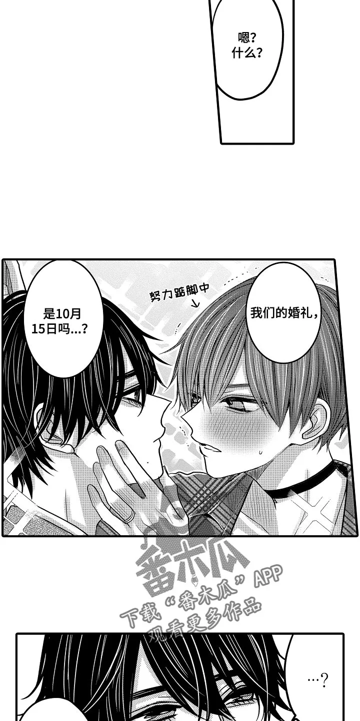 伪造报告漫画结局漫画,第86章：【第二季】记错日子5图