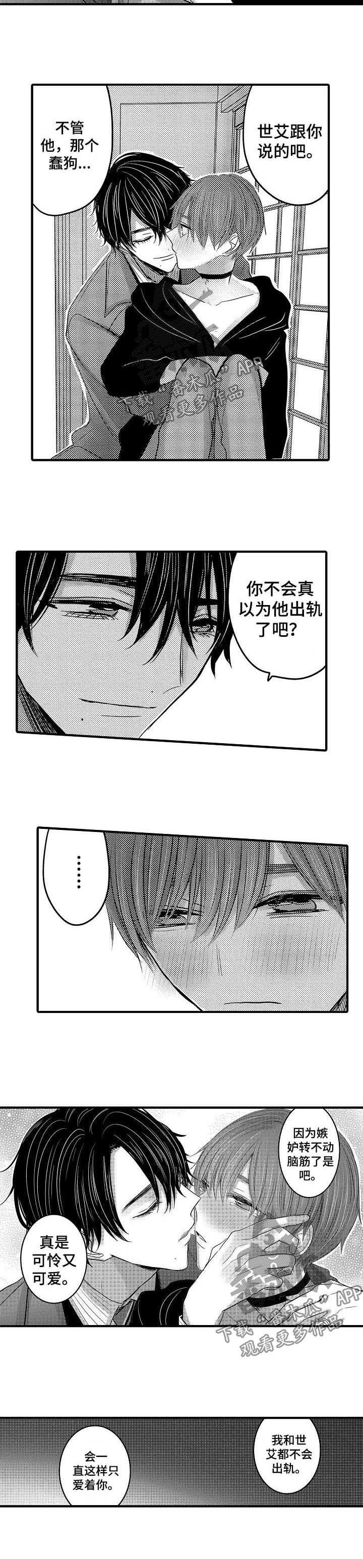 伪造报告漫画在线阅读10漫画,第52章：【第二季】误会解除2图
