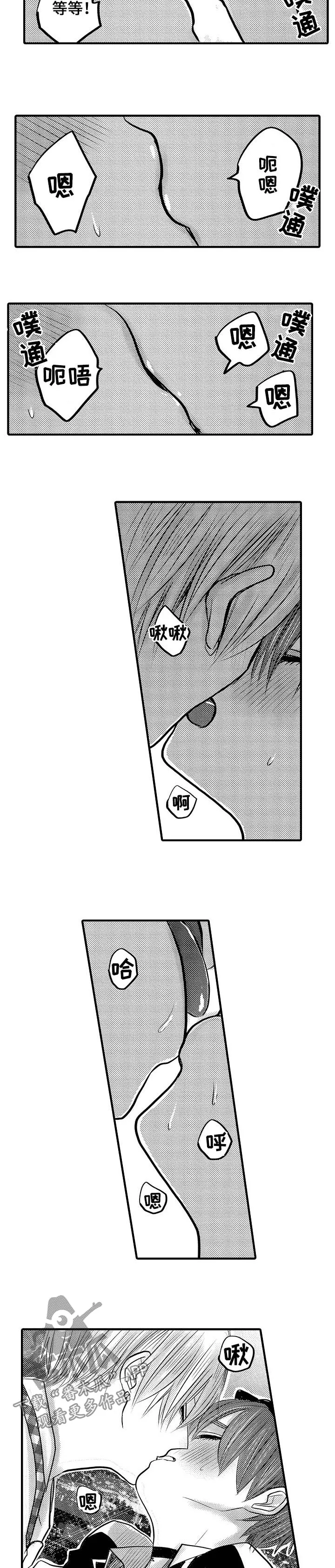 伪造报告漫画结局漫画,第69章：【第二季】今天不回家2图