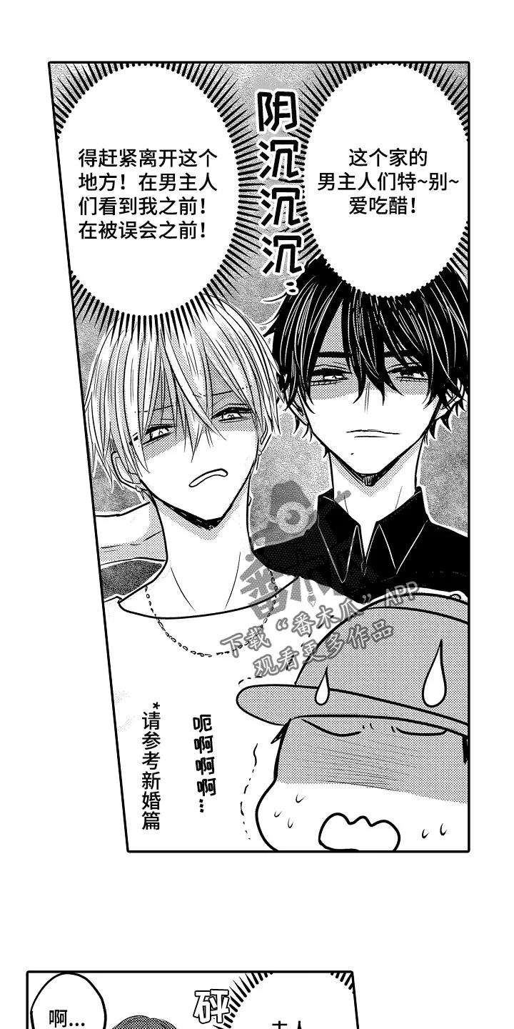 伪造报告漫画免费阅读完整版下拉式6漫画,第71章：【第二季】取快递3图