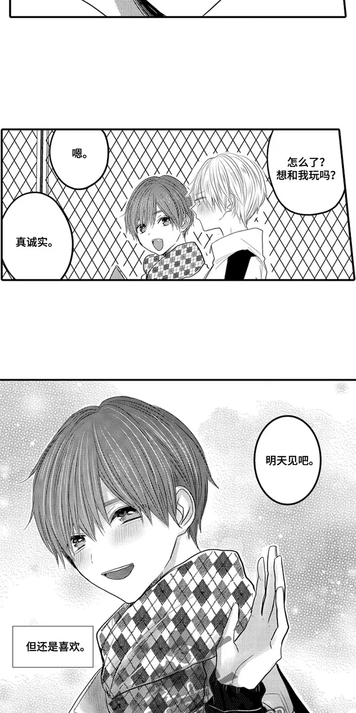 伪造报告漫画原名什么漫画,第102章：【番外】扭曲的关系（3）7图