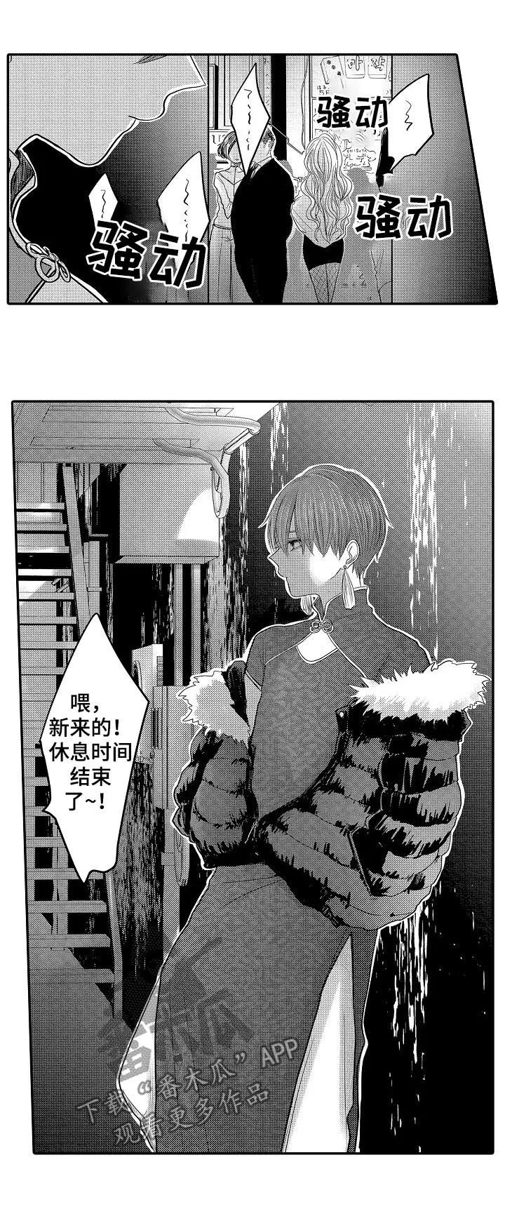 伪造报告漫画结局漫画,第31章：行踪18图