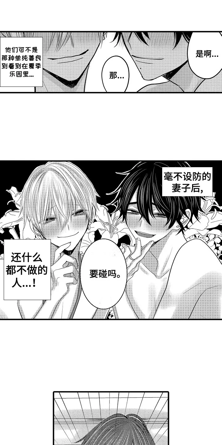 伪造报告漫画结局漫画,第94章：【第二季】新婚旅行4图