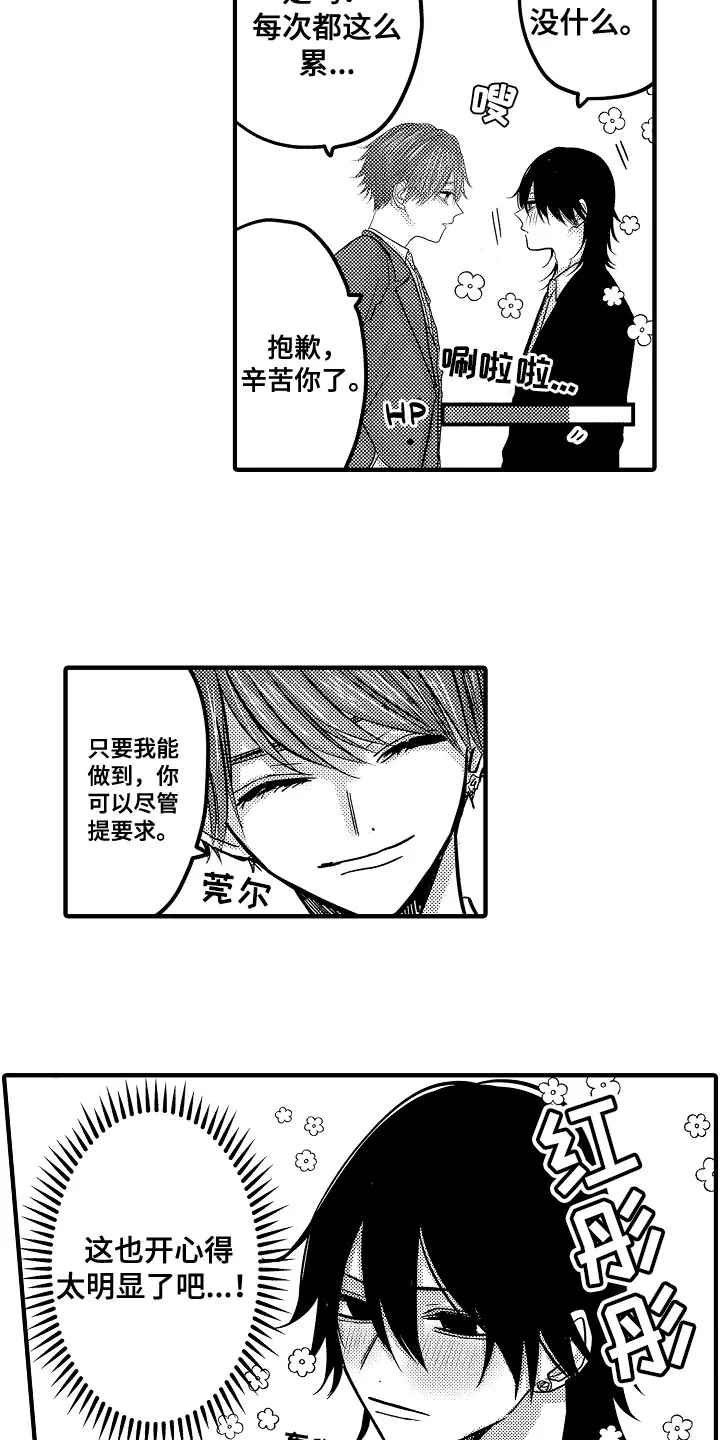 伪造报告漫画漫画,第90章：【第二季】比赛开始7图