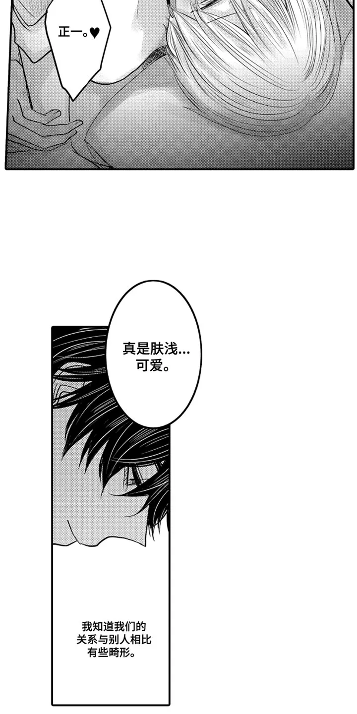 伪造报告漫画免费阅读漫画,第100章：【番外】扭曲的关系（1）7图