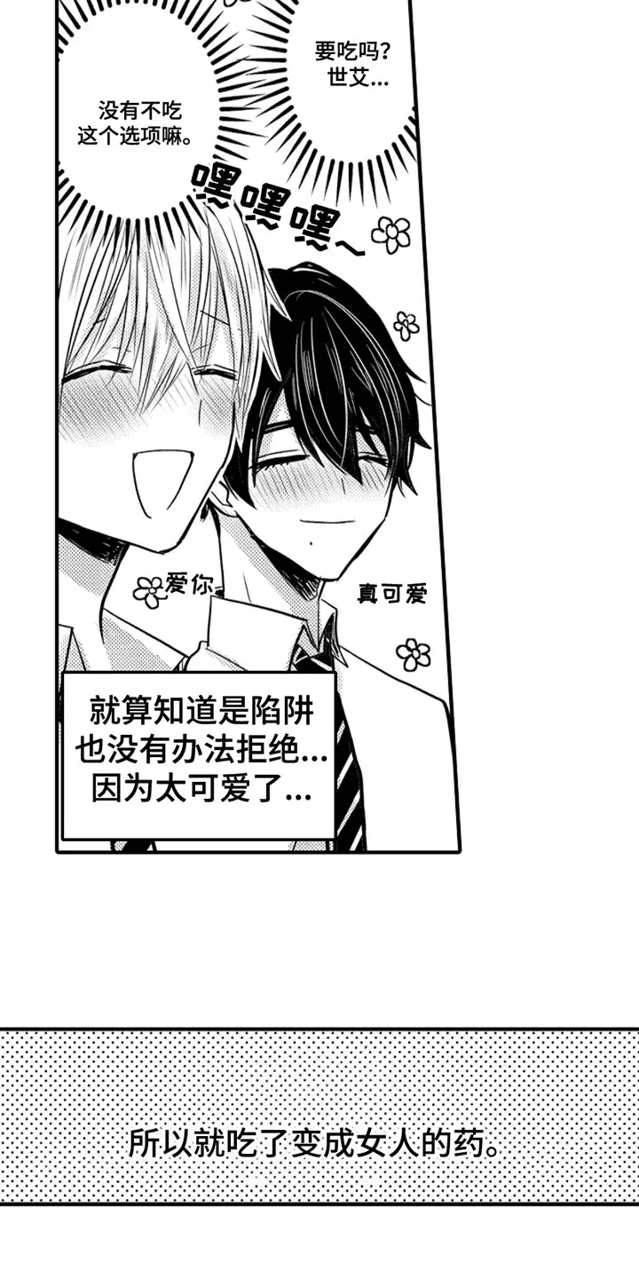 伪造报告漫画漫画,第104章：【番外】变成女孩子（1）5图