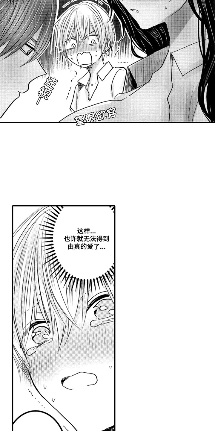 伪造报告漫画免费阅读漫画,第105章：【番外】变成女孩子（2）3图