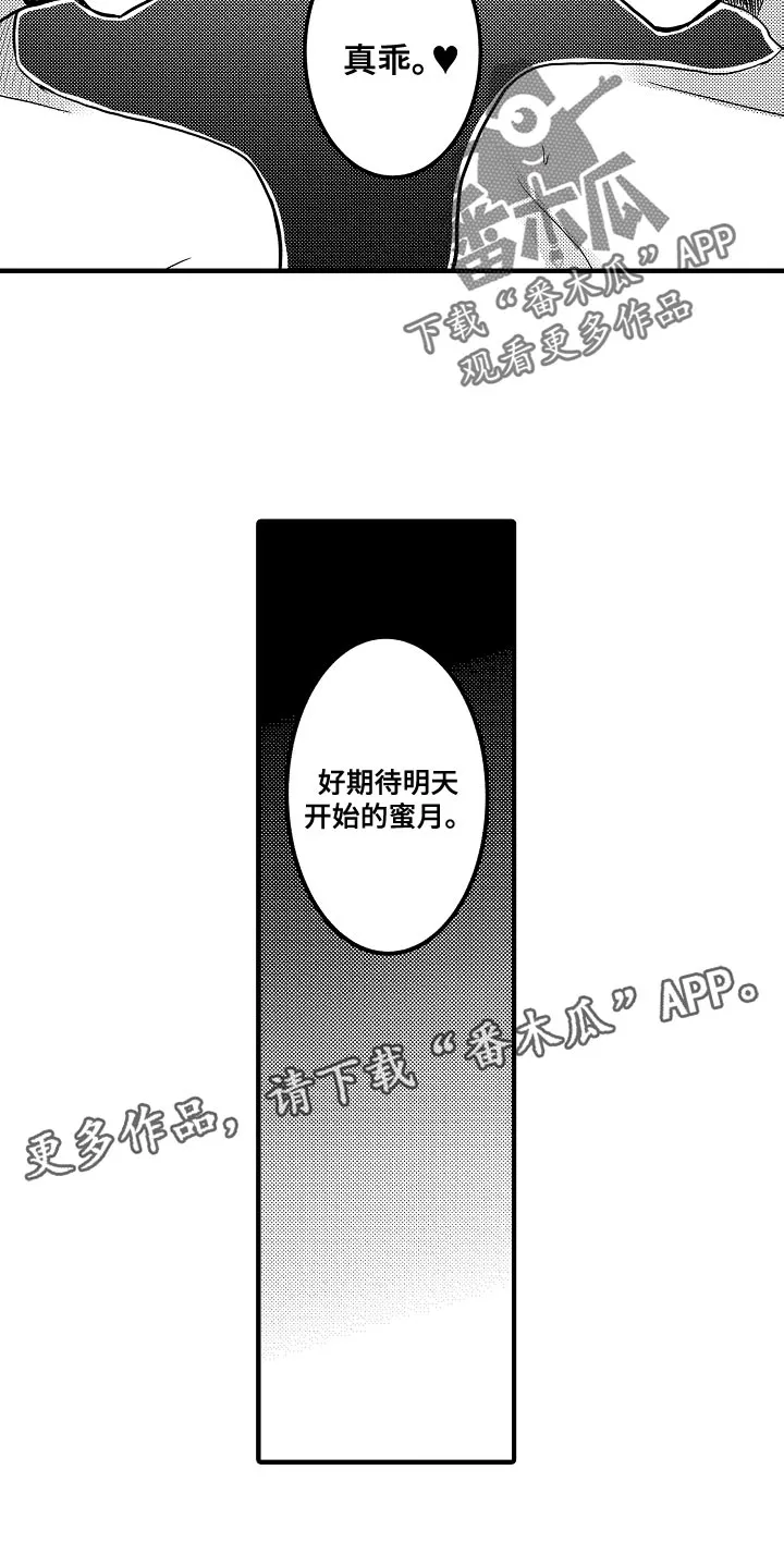 伪造报告漫画结局漫画,第92章：【第二季】反省19图