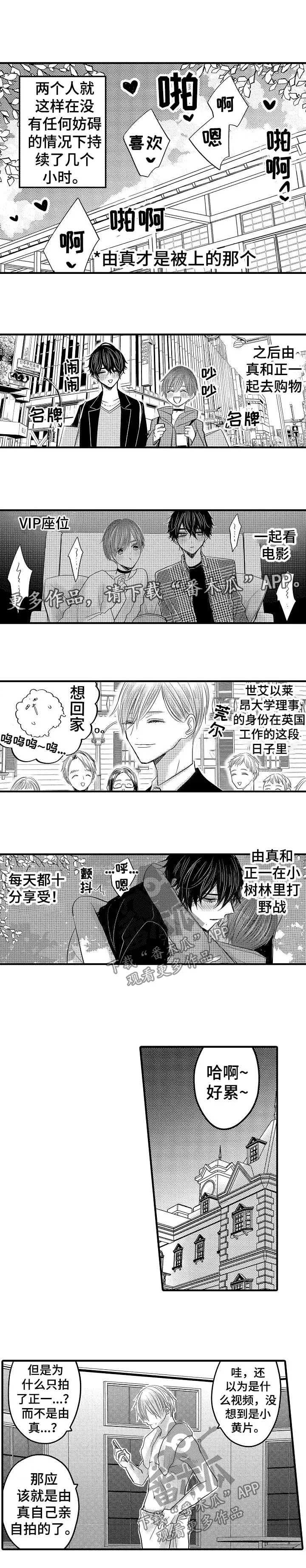 伪造报告漫画结局漫画,第62章：【第二季】二人世界4图