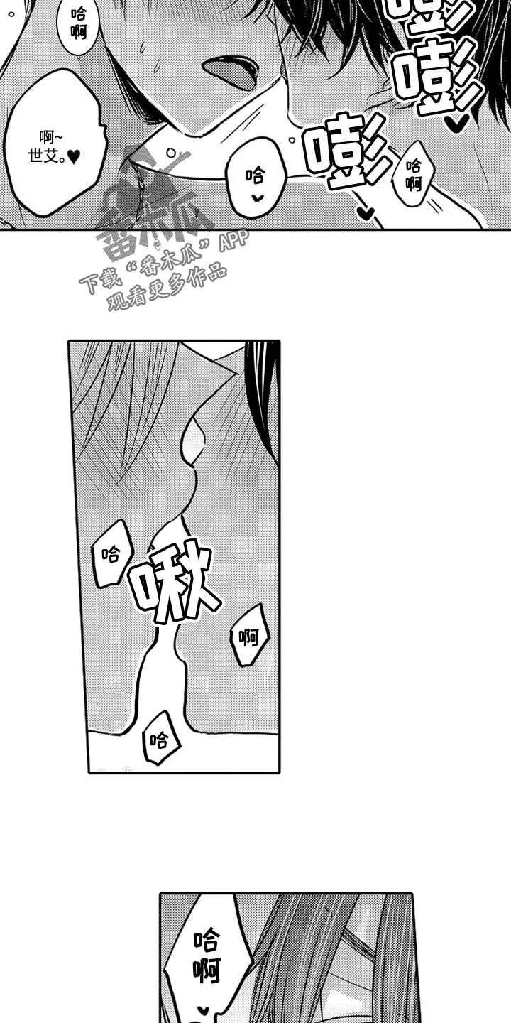 伪造报告漫画结局漫画,第73章：【第二季】奖励8图