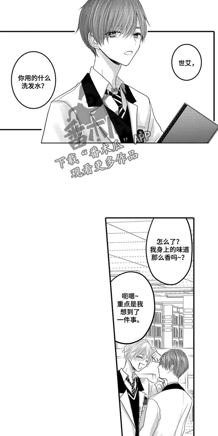 伪造报告漫画漫画,第103章：【番外】扭曲的关系（4）6图