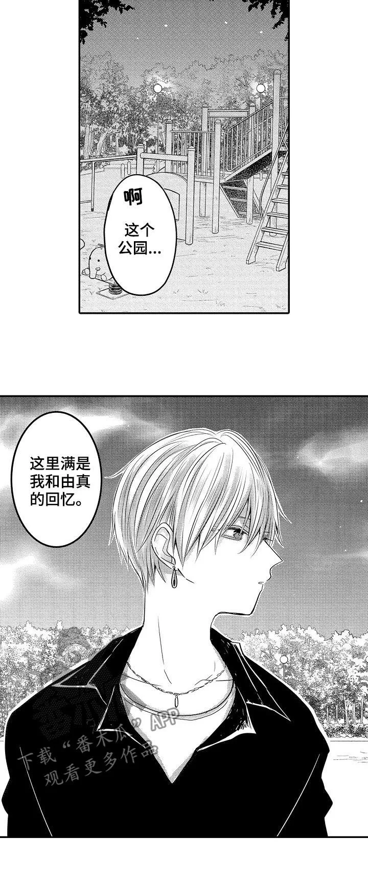 伪造报告漫画免费阅读完整版下拉式6漫画,第29章：寻找由真15图