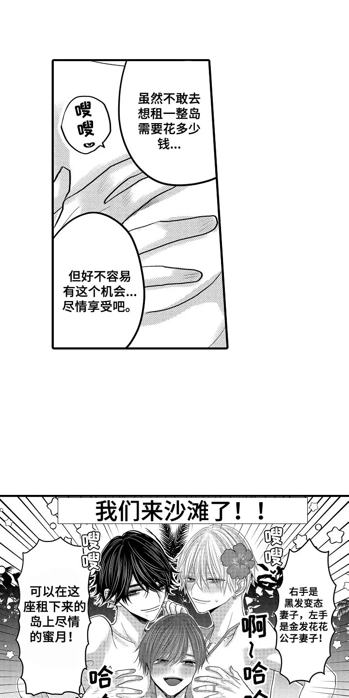 伪造报告漫画结局漫画,第93章：【第二季】蜜月度假6图
