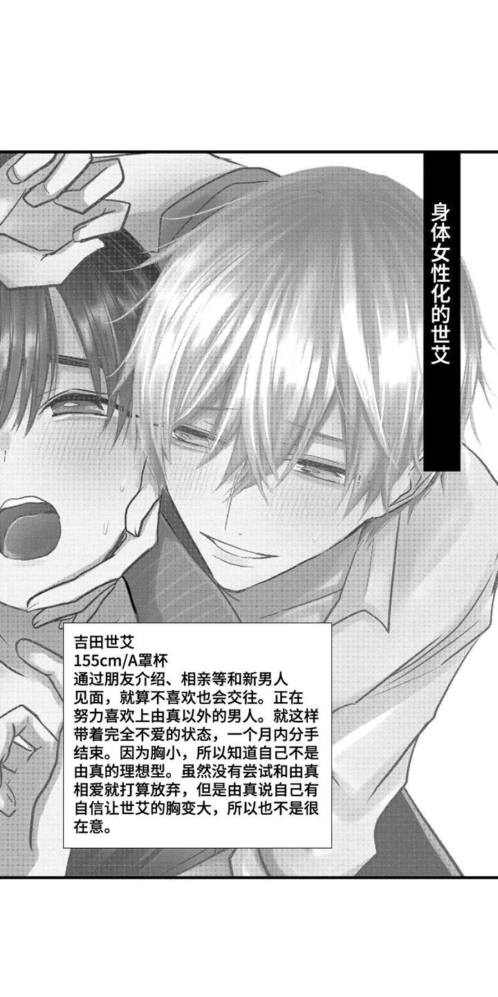 伪造报告漫画免费阅读完整版下拉式6漫画,第106章：【番外】变成女孩子（3）9图