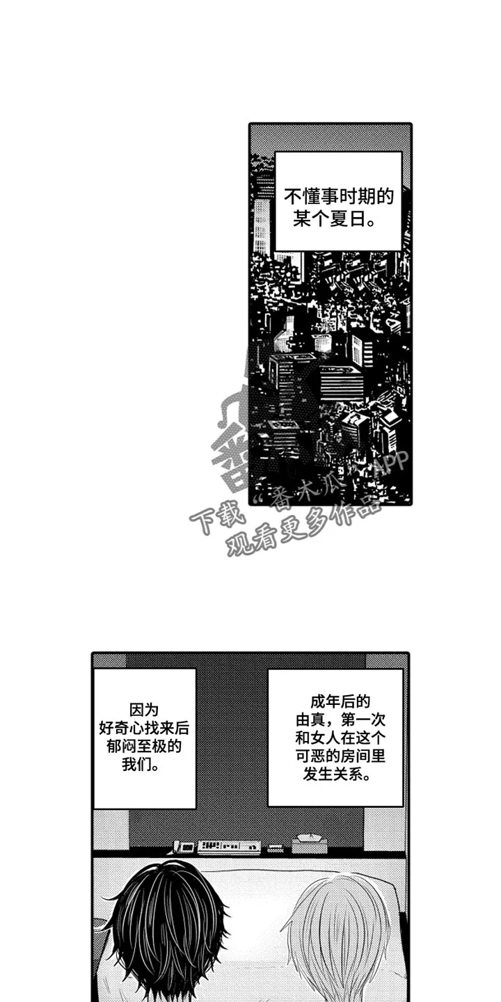 伪造报告漫画免费阅读漫画,第100章：【番外】扭曲的关系（1）8图