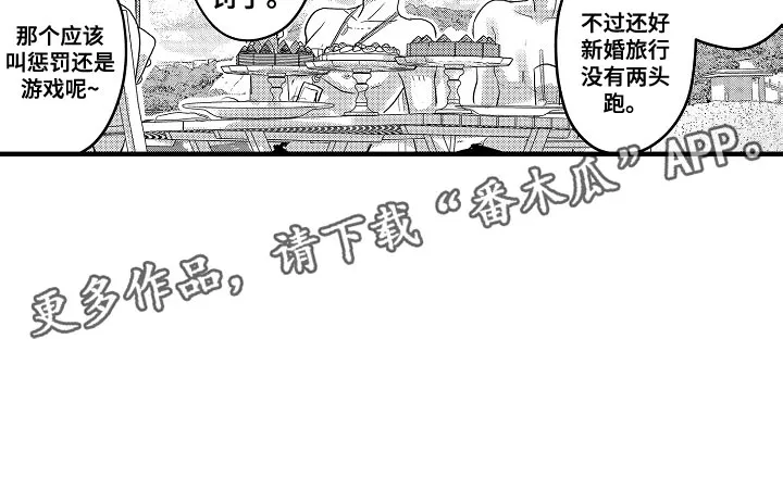 伪造报告漫画结局漫画,第93章：【第二季】蜜月度假10图