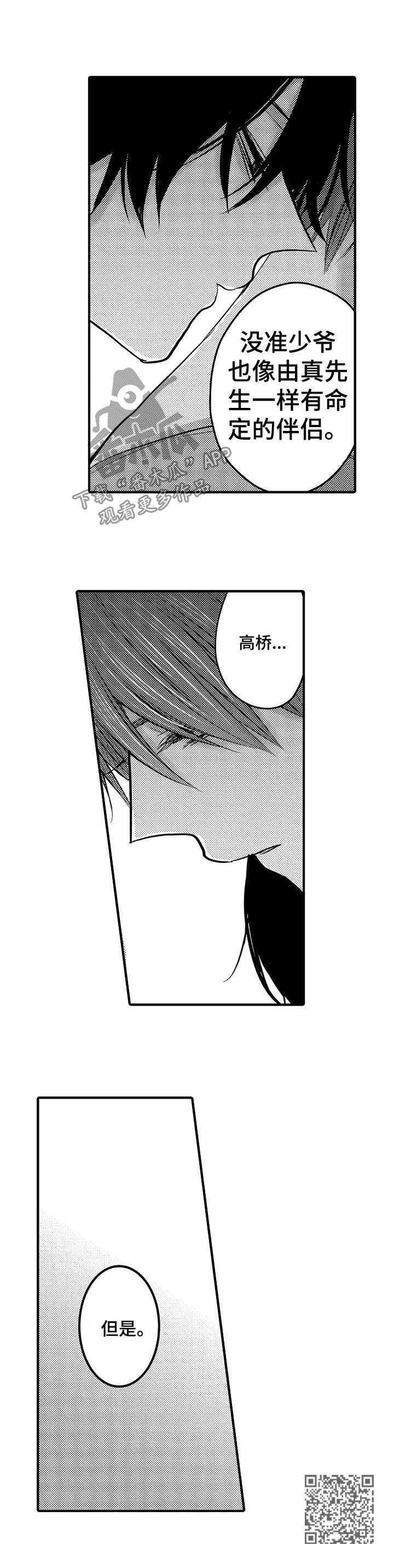 伪造报告漫画免费阅读完整版下拉式6漫画,第56章：【第二季】兄控与弟控11图