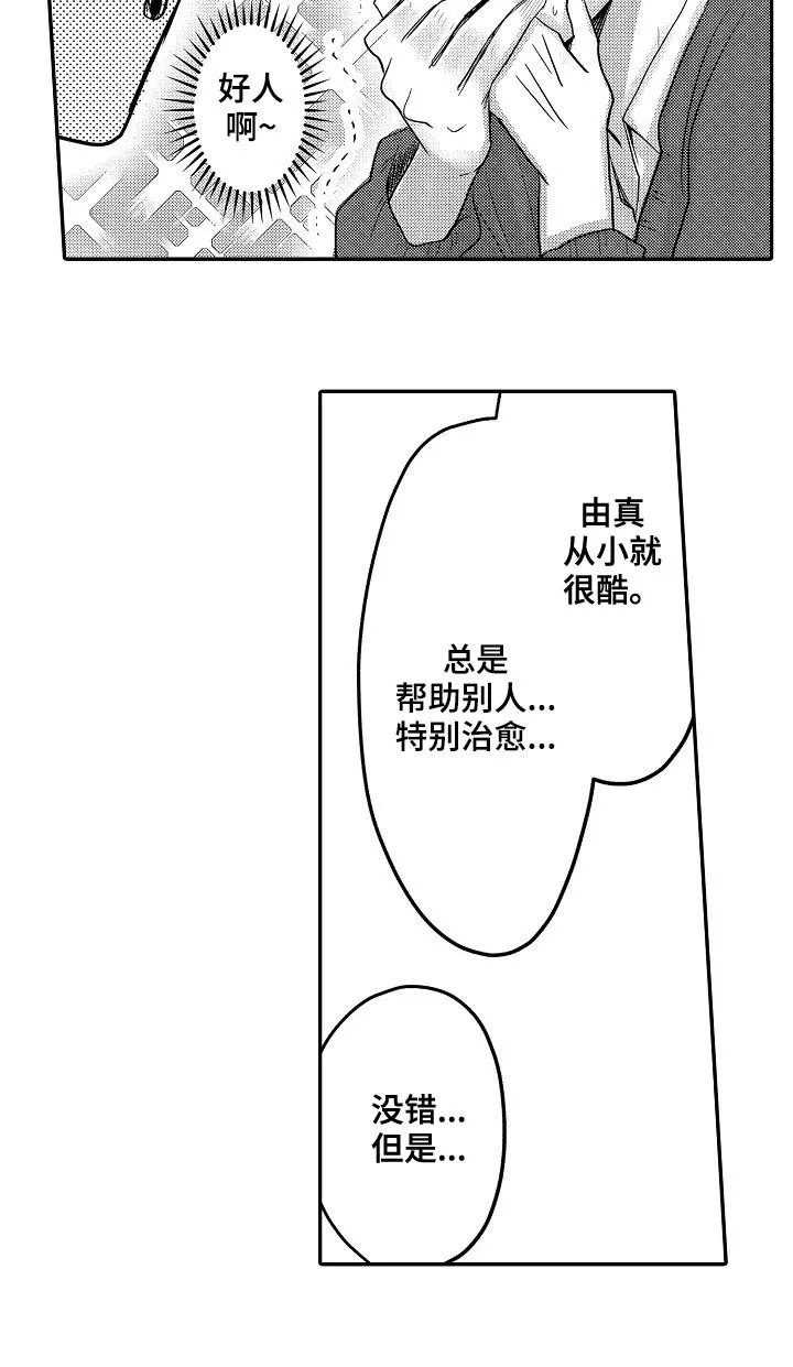 伪造报告漫画漫画,第30章：回忆9图