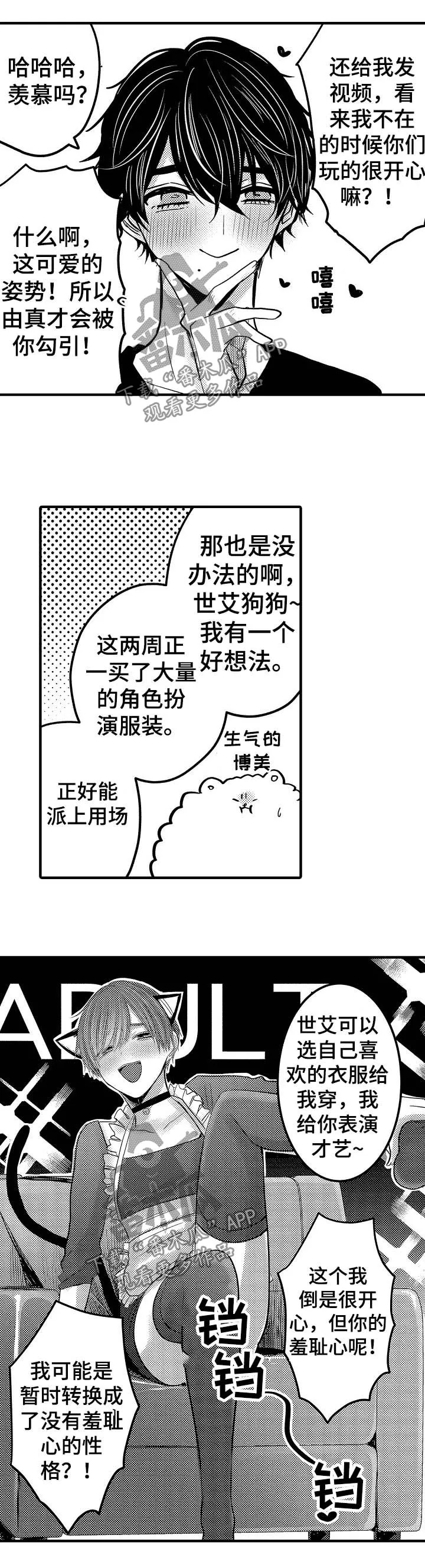伪造报告漫画结局漫画,第64章：【第二季】要废了7图