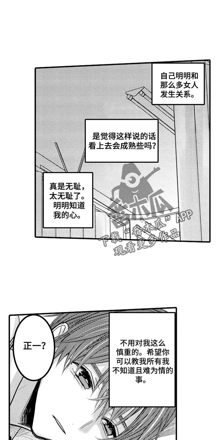 伪造报告漫画免费阅读漫画,第105章：【番外】变成女孩子（2）12图