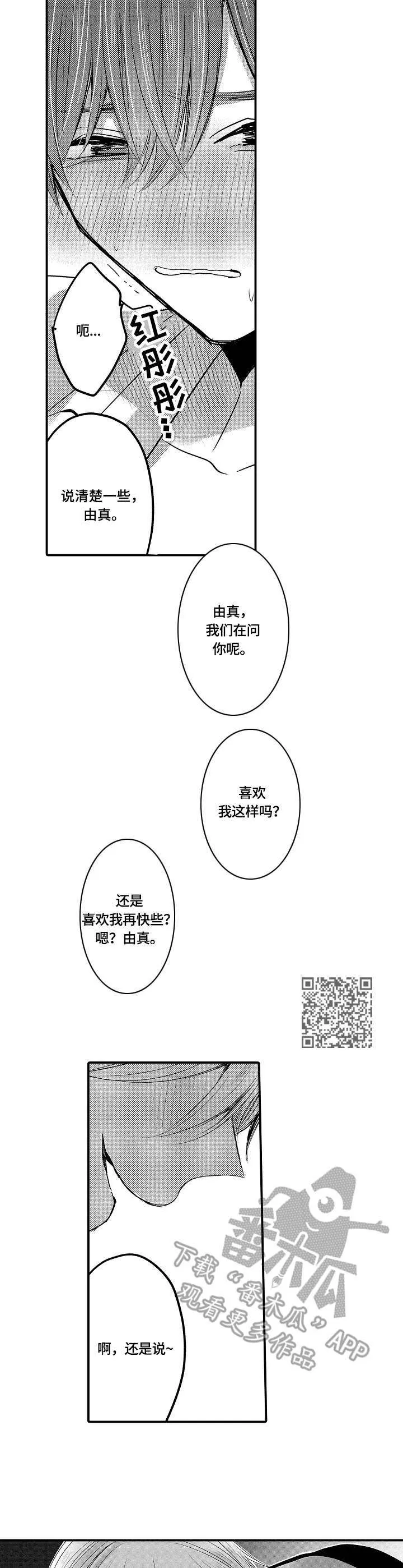 伪造报告漫画第二季漫画,第21章：一起来6图