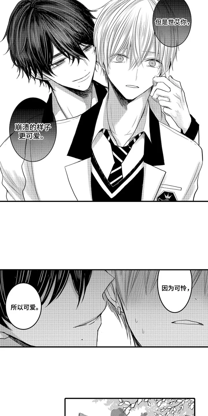 伪造报告漫画漫画,第103章：【番外】扭曲的关系（4）13图