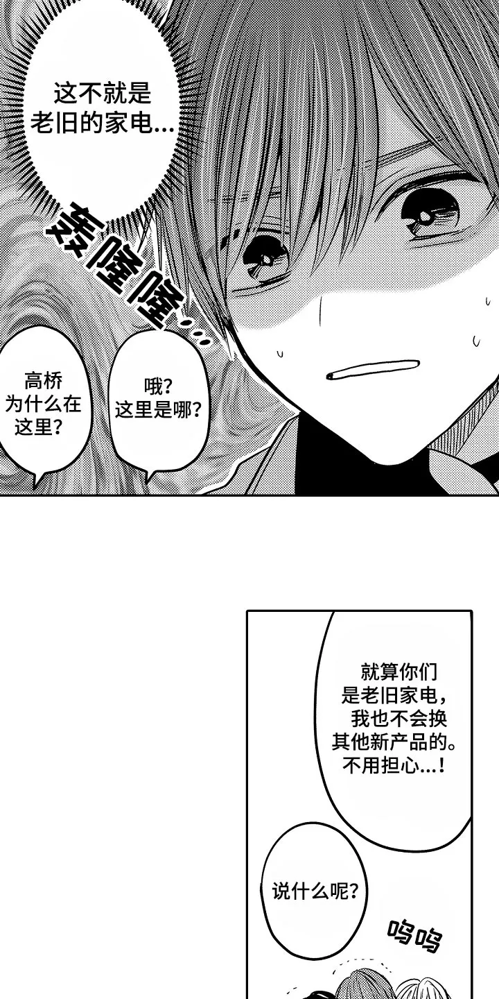伪造报告漫画结局漫画,第85章：【第二季】拥抱作为奖励8图