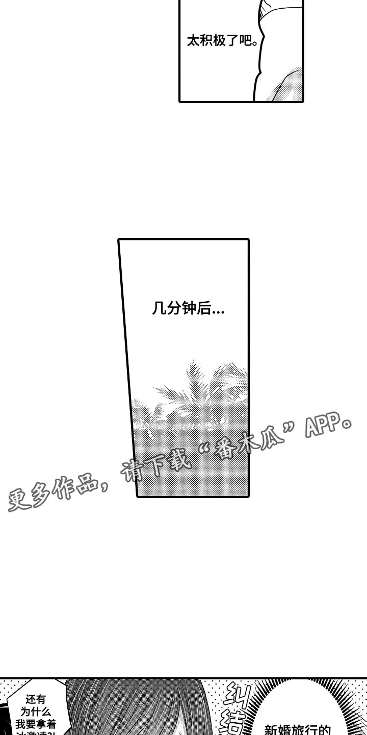 伪造报告漫画结局漫画,第94章：【第二季】新婚旅行10图