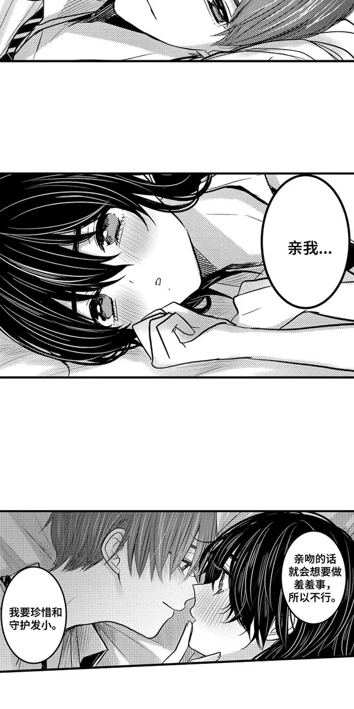 伪造报告漫画免费阅读漫画,第105章：【番外】变成女孩子（2）11图